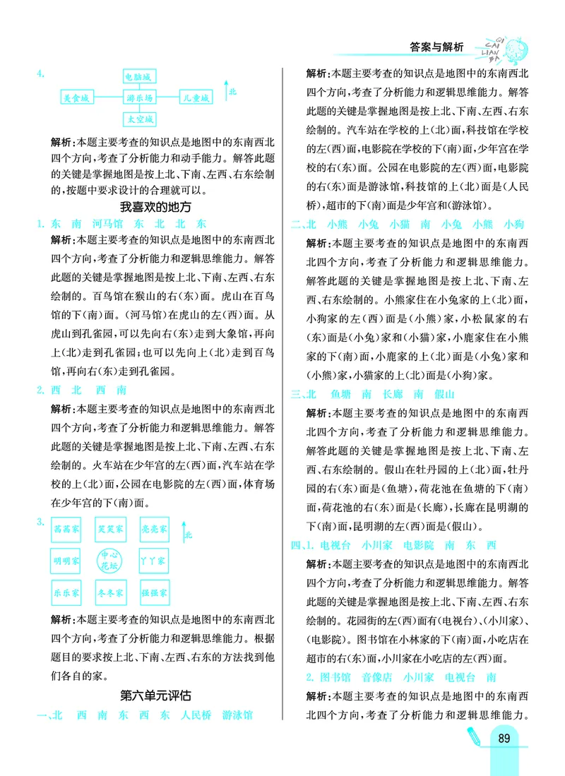 《七彩练霸》数学2年级上册（63QD）答案_二年级上下册资料_小学二年级学习资料-25年更新版_2-03、小学二年级数学上册_2-3-2、练习题、作业、试题、试卷_青岛63版_电子册类