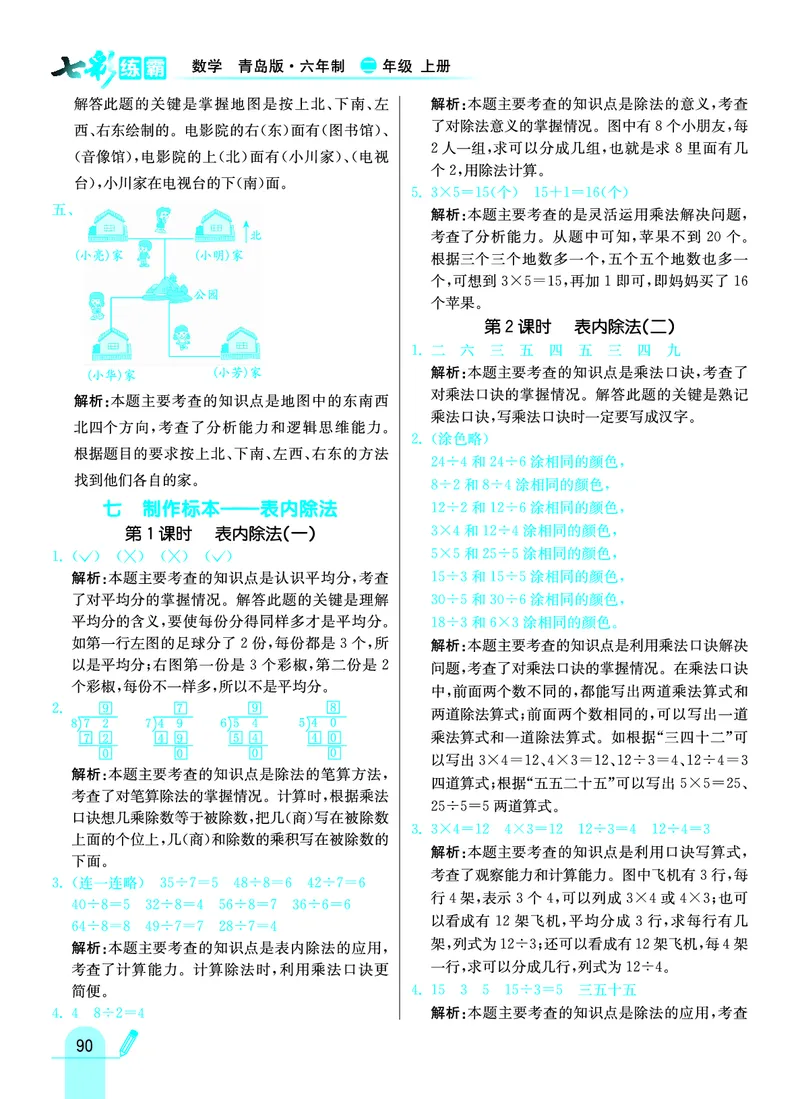 《七彩练霸》数学2年级上册（63QD）答案_二年级上下册资料_小学二年级学习资料-25年更新版_2-03、小学二年级数学上册_2-3-2、练习题、作业、试题、试卷_青岛63版_电子册类