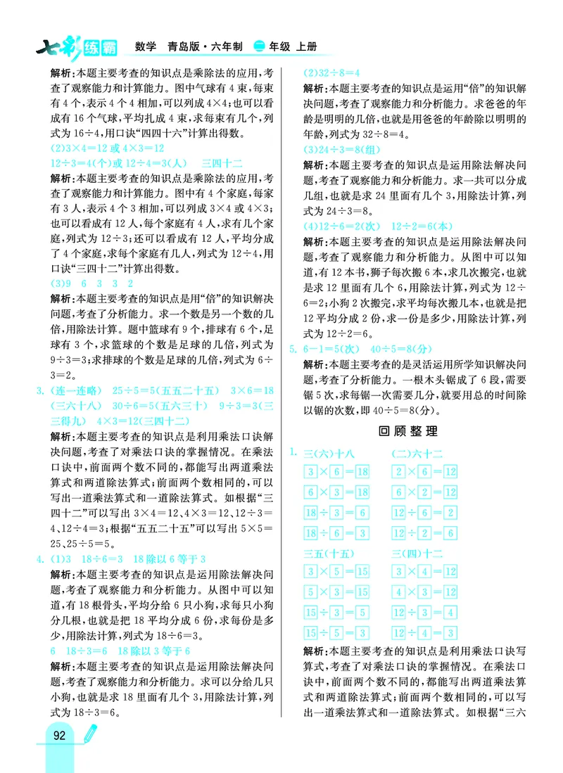 《七彩练霸》数学2年级上册（63QD）答案_二年级上下册资料_小学二年级学习资料-25年更新版_2-03、小学二年级数学上册_2-3-2、练习题、作业、试题、试卷_青岛63版_电子册类