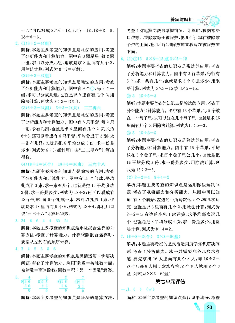 《七彩练霸》数学2年级上册（63QD）答案_二年级上下册资料_小学二年级学习资料-25年更新版_2-03、小学二年级数学上册_2-3-2、练习题、作业、试题、试卷_青岛63版_电子册类