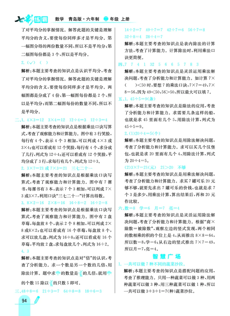 《七彩练霸》数学2年级上册（63QD）答案_二年级上下册资料_小学二年级学习资料-25年更新版_2-03、小学二年级数学上册_2-3-2、练习题、作业、试题、试卷_青岛63版_电子册类