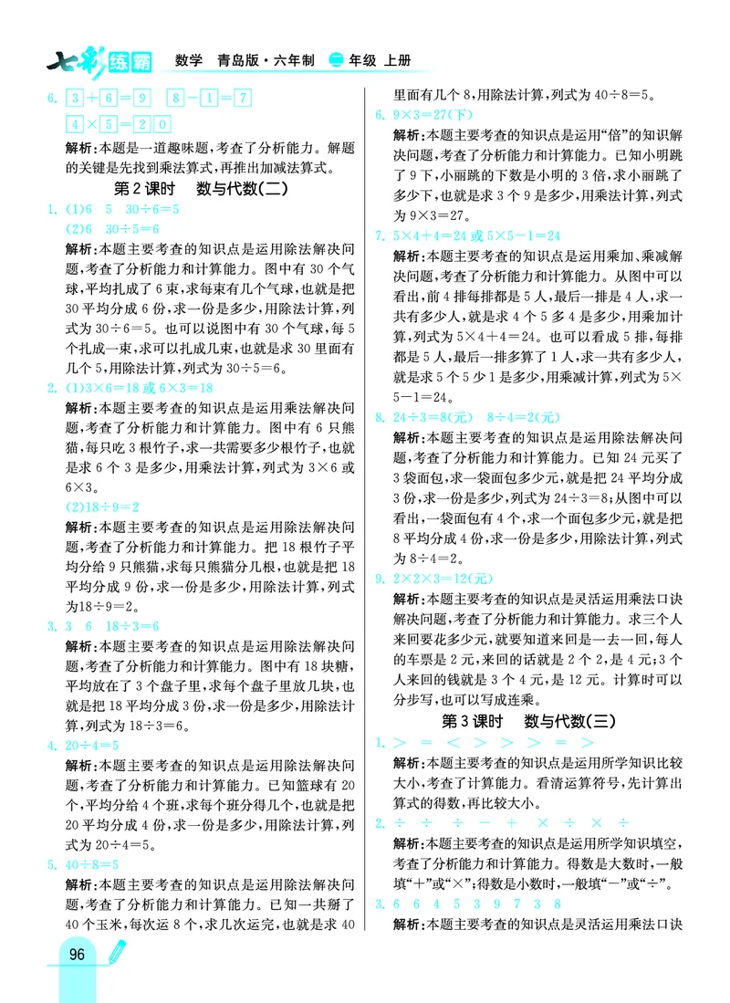 《七彩练霸》数学2年级上册（63QD）答案_二年级上下册资料_小学二年级学习资料-25年更新版_2-03、小学二年级数学上册_2-3-2、练习题、作业、试题、试卷_青岛63版_电子册类