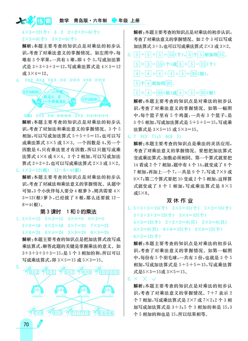 《七彩练霸》数学2年级上册（63QD）答案_二年级上下册资料_小学二年级学习资料-25年更新版_2-03、小学二年级数学上册_2-3-2、练习题、作业、试题、试卷_青岛63版_电子册类