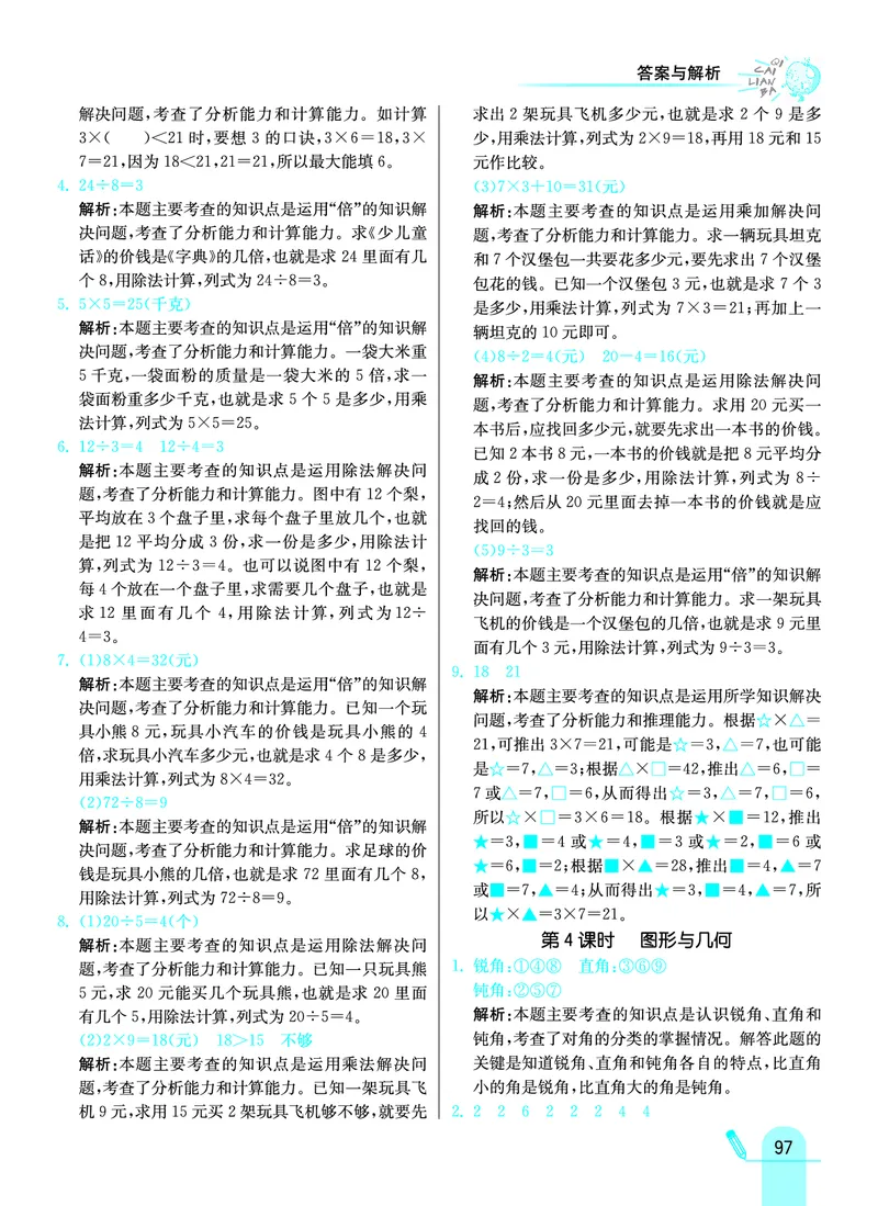 《七彩练霸》数学2年级上册（63QD）答案_二年级上下册资料_小学二年级学习资料-25年更新版_2-03、小学二年级数学上册_2-3-2、练习题、作业、试题、试卷_青岛63版_电子册类