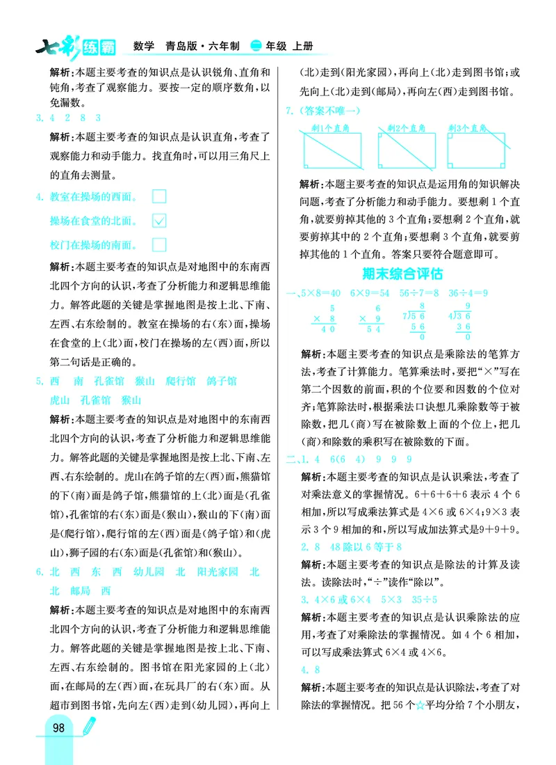 《七彩练霸》数学2年级上册（63QD）答案_二年级上下册资料_小学二年级学习资料-25年更新版_2-03、小学二年级数学上册_2-3-2、练习题、作业、试题、试卷_青岛63版_电子册类