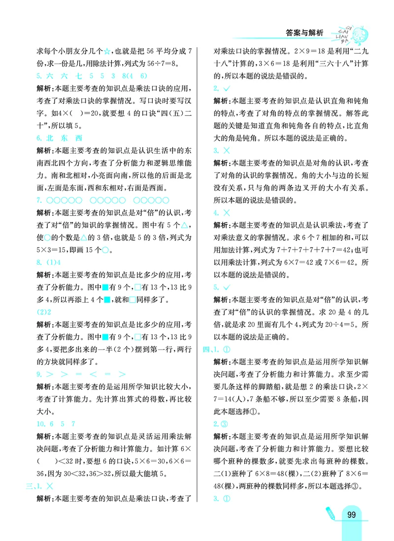 《七彩练霸》数学2年级上册（63QD）答案_二年级上下册资料_小学二年级学习资料-25年更新版_2-03、小学二年级数学上册_2-3-2、练习题、作业、试题、试卷_青岛63版_电子册类