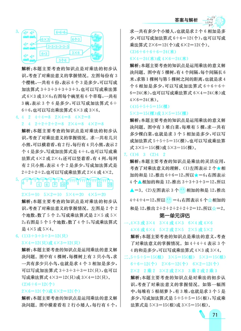 《七彩练霸》数学2年级上册（63QD）答案_二年级上下册资料_小学二年级学习资料-25年更新版_2-03、小学二年级数学上册_2-3-2、练习题、作业、试题、试卷_青岛63版_电子册类