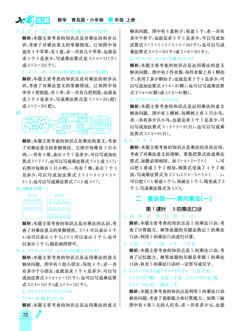 《七彩练霸》数学2年级上册（63QD）答案_二年级上下册资料_小学二年级学习资料-25年更新版_2-03、小学二年级数学上册_2-3-2、练习题、作业、试题、试卷_青岛63版_电子册类