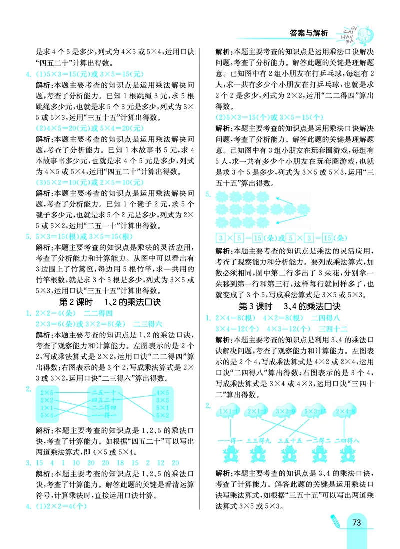 《七彩练霸》数学2年级上册（63QD）答案_二年级上下册资料_小学二年级学习资料-25年更新版_2-03、小学二年级数学上册_2-3-2、练习题、作业、试题、试卷_青岛63版_电子册类