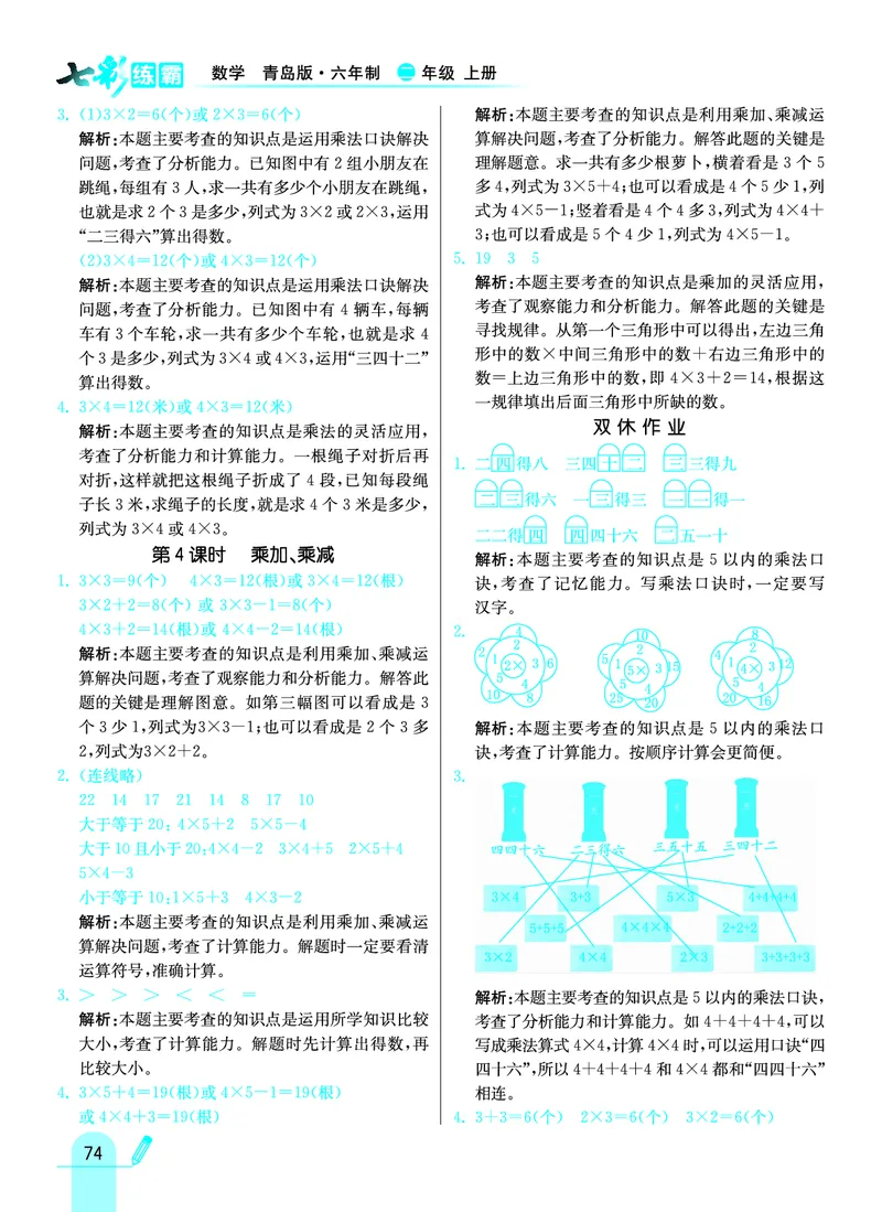 《七彩练霸》数学2年级上册（63QD）答案_二年级上下册资料_小学二年级学习资料-25年更新版_2-03、小学二年级数学上册_2-3-2、练习题、作业、试题、试卷_青岛63版_电子册类
