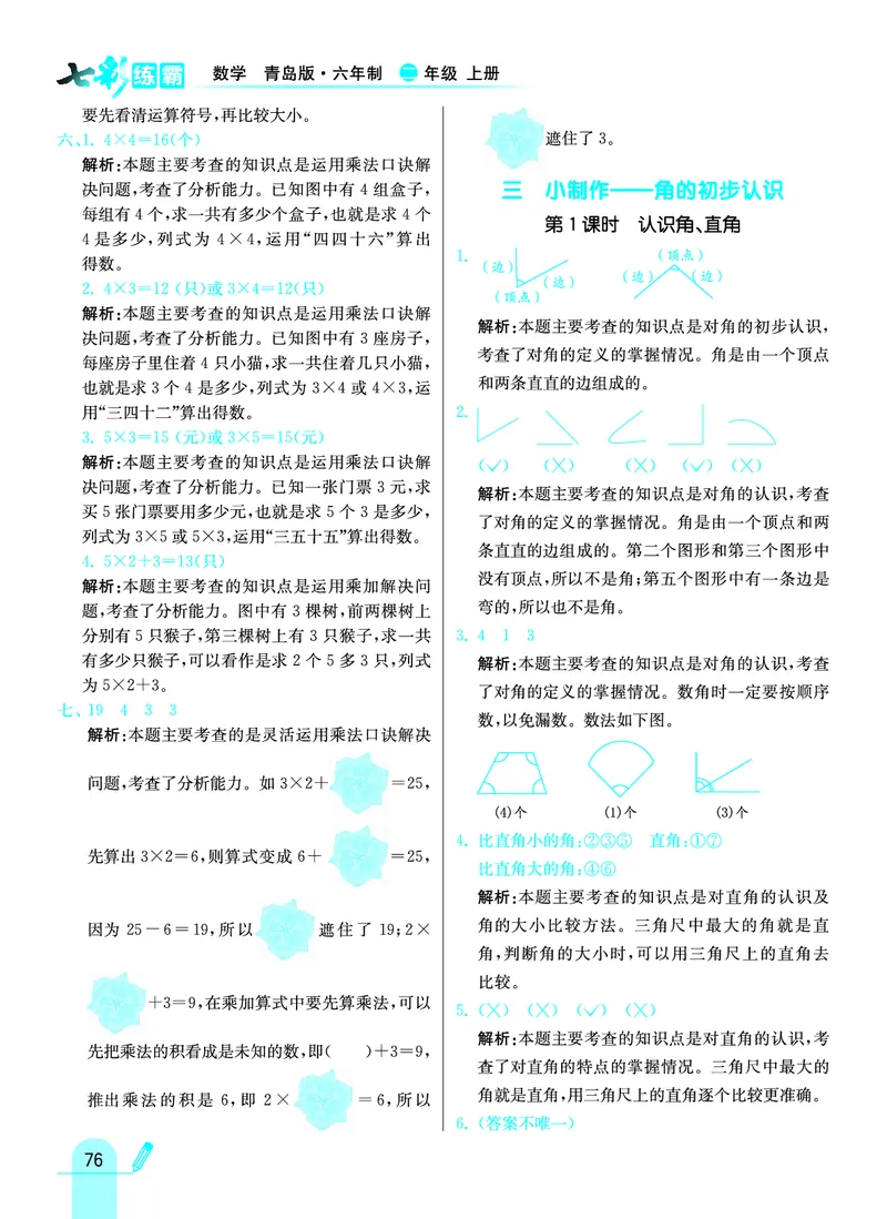 《七彩练霸》数学2年级上册（63QD）答案_二年级上下册资料_小学二年级学习资料-25年更新版_2-03、小学二年级数学上册_2-3-2、练习题、作业、试题、试卷_青岛63版_电子册类