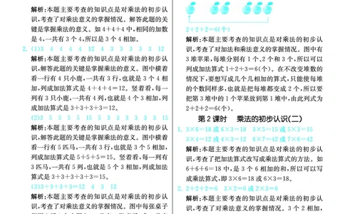 《七彩练霸》数学2年级上册（63QD）答案_二年级上下册资料_小学二年级学习资料-25年更新版_2-03、小学二年级数学上册_2-3-2、练习题、作业、试题、试卷_青岛63版_电子册类