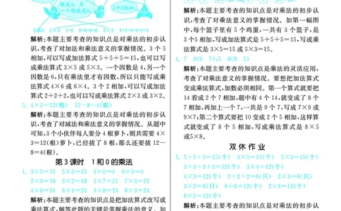 《七彩练霸》数学2年级上册（63QD）答案_二年级上下册资料_小学二年级学习资料-25年更新版_2-03、小学二年级数学上册_2-3-2、练习题、作业、试题、试卷_青岛63版_电子册类
