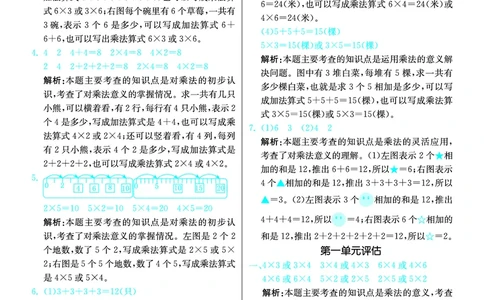 《七彩练霸》数学2年级上册（63QD）答案_二年级上下册资料_小学二年级学习资料-25年更新版_2-03、小学二年级数学上册_2-3-2、练习题、作业、试题、试卷_青岛63版_电子册类