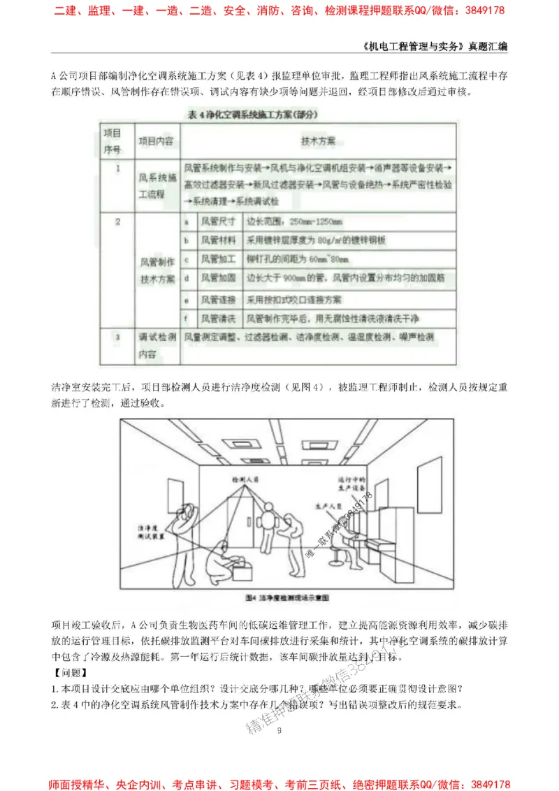 一级建造师《机电工程管理与实务》真题汇编（2020-2024）_2026年一级建造师_2026年一建机电_2025年一建机电SVIP_01-精华文档✿电子教材✿历年真题_02-历年真题PDF
