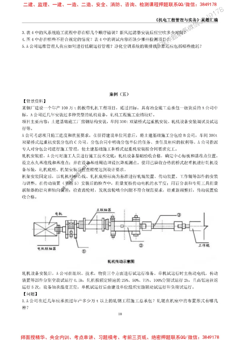 一级建造师《机电工程管理与实务》真题汇编（2020-2024）_2026年一级建造师_2026年一建机电_2025年一建机电SVIP_01-精华文档✿电子教材✿历年真题_02-历年真题PDF