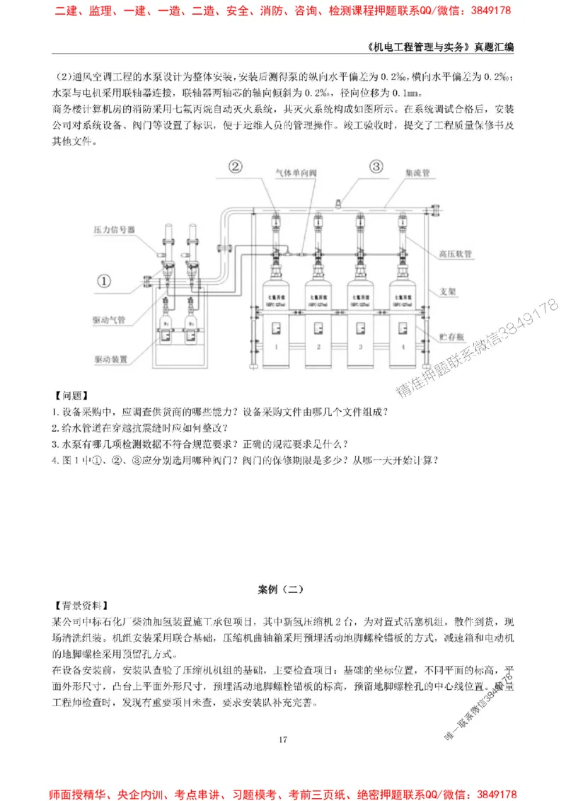 一级建造师《机电工程管理与实务》真题汇编（2020-2024）_2026年一级建造师_2026年一建机电_2025年一建机电SVIP_01-精华文档✿电子教材✿历年真题_02-历年真题PDF