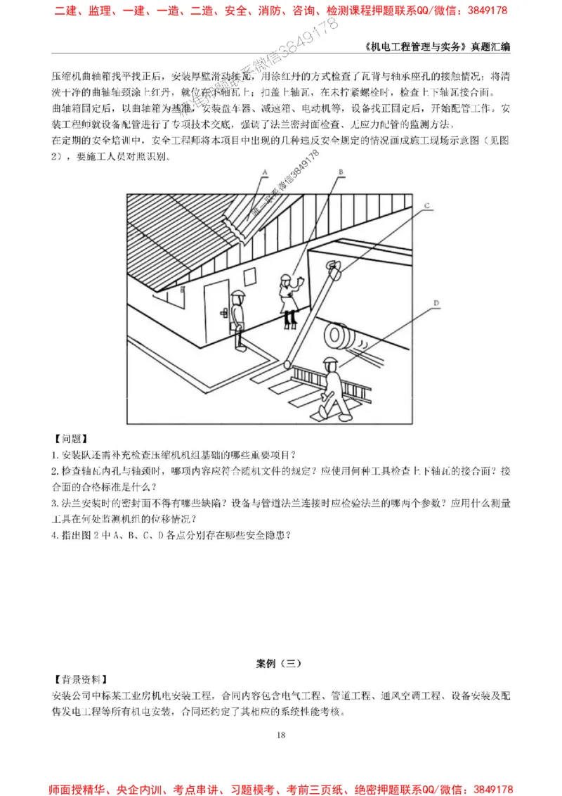 一级建造师《机电工程管理与实务》真题汇编（2020-2024）_2026年一级建造师_2026年一建机电_2025年一建机电SVIP_01-精华文档✿电子教材✿历年真题_02-历年真题PDF
