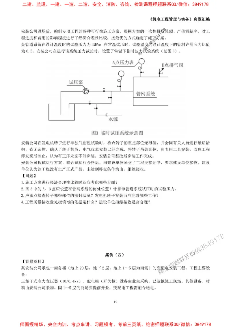 一级建造师《机电工程管理与实务》真题汇编（2020-2024）_2026年一级建造师_2026年一建机电_2025年一建机电SVIP_01-精华文档✿电子教材✿历年真题_02-历年真题PDF