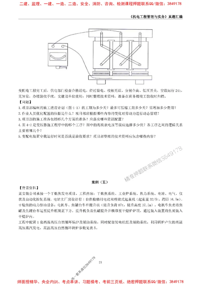 一级建造师《机电工程管理与实务》真题汇编（2020-2024）_2026年一级建造师_2026年一建机电_2025年一建机电SVIP_01-精华文档✿电子教材✿历年真题_02-历年真题PDF