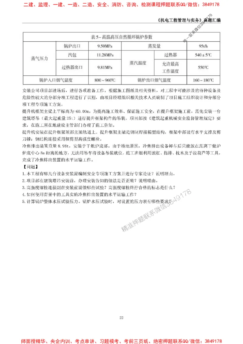 一级建造师《机电工程管理与实务》真题汇编（2020-2024）_2026年一级建造师_2026年一建机电_2025年一建机电SVIP_01-精华文档✿电子教材✿历年真题_02-历年真题PDF