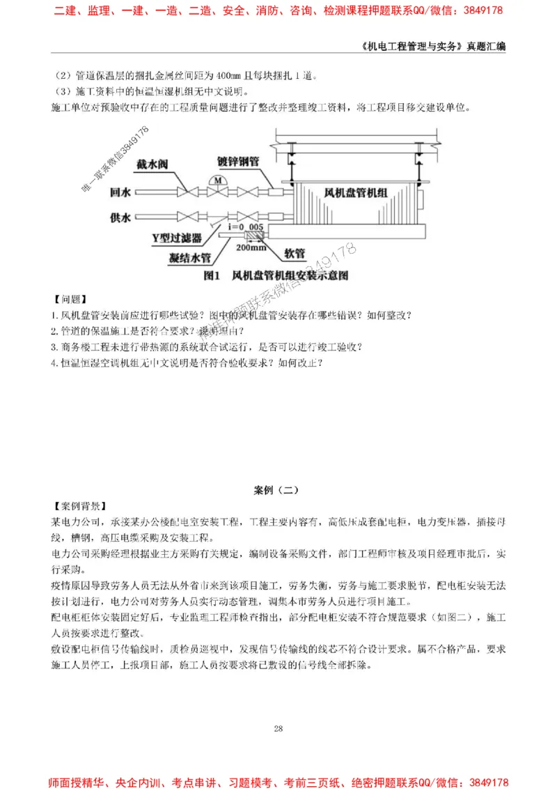 一级建造师《机电工程管理与实务》真题汇编（2020-2024）_2026年一级建造师_2026年一建机电_2025年一建机电SVIP_01-精华文档✿电子教材✿历年真题_02-历年真题PDF