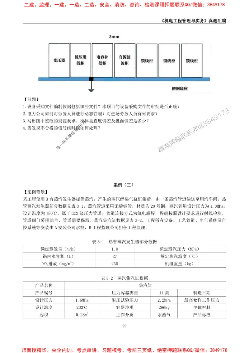 一级建造师《机电工程管理与实务》真题汇编（2020-2024）_2026年一级建造师_2026年一建机电_2025年一建机电SVIP_01-精华文档✿电子教材✿历年真题_02-历年真题PDF
