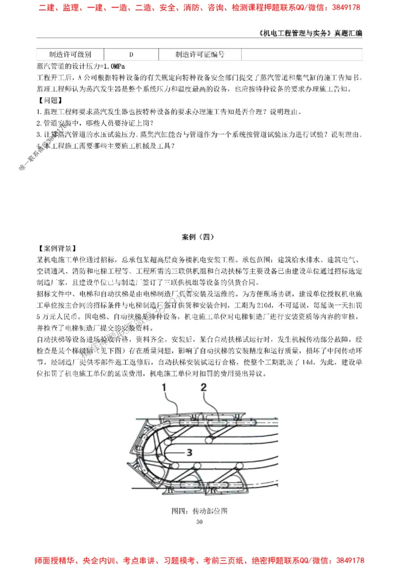 一级建造师《机电工程管理与实务》真题汇编（2020-2024）_2026年一级建造师_2026年一建机电_2025年一建机电SVIP_01-精华文档✿电子教材✿历年真题_02-历年真题PDF