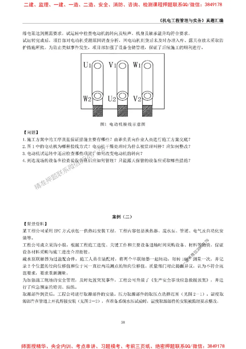 一级建造师《机电工程管理与实务》真题汇编（2020-2024）_2026年一级建造师_2026年一建机电_2025年一建机电SVIP_01-精华文档✿电子教材✿历年真题_02-历年真题PDF