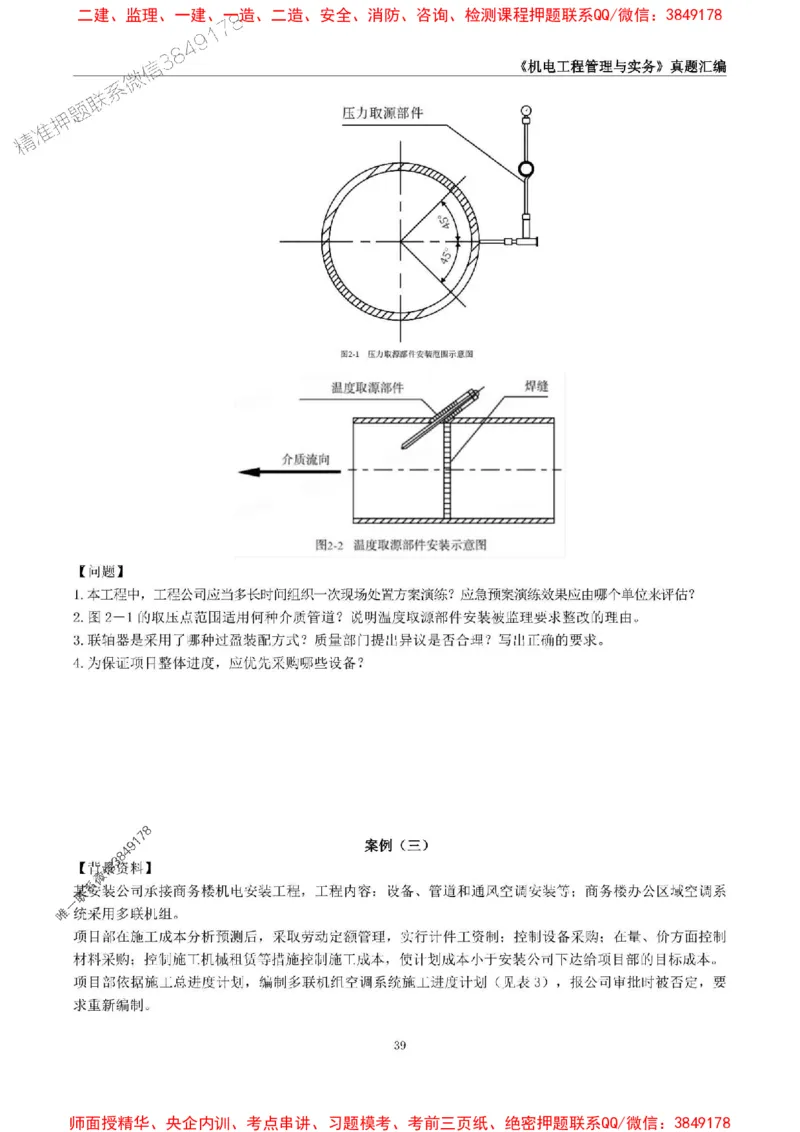 一级建造师《机电工程管理与实务》真题汇编（2020-2024）_2026年一级建造师_2026年一建机电_2025年一建机电SVIP_01-精华文档✿电子教材✿历年真题_02-历年真题PDF