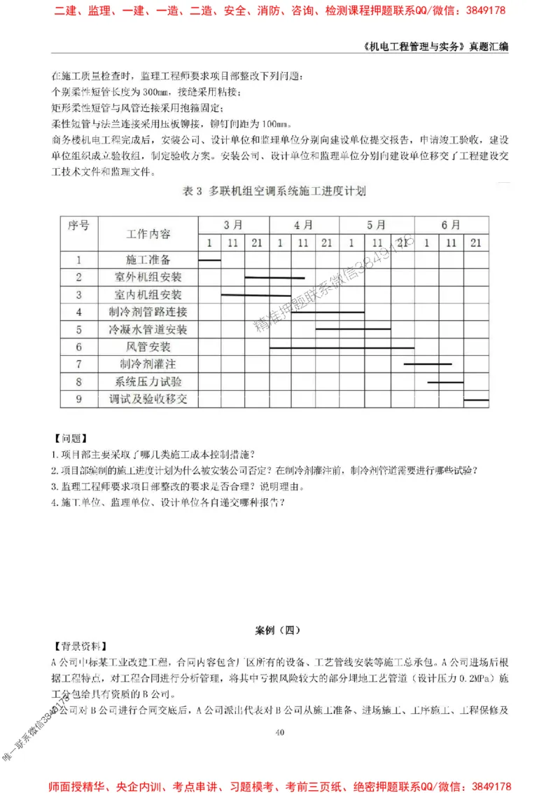 一级建造师《机电工程管理与实务》真题汇编（2020-2024）_2026年一级建造师_2026年一建机电_2025年一建机电SVIP_01-精华文档✿电子教材✿历年真题_02-历年真题PDF