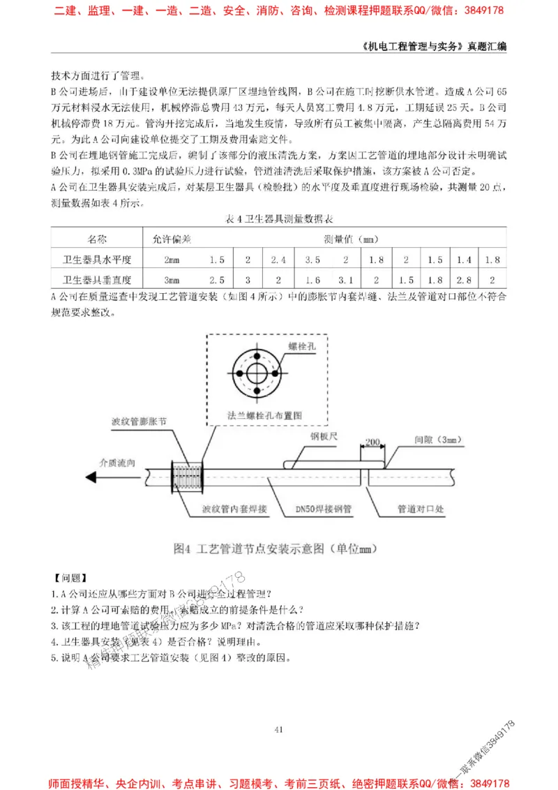 一级建造师《机电工程管理与实务》真题汇编（2020-2024）_2026年一级建造师_2026年一建机电_2025年一建机电SVIP_01-精华文档✿电子教材✿历年真题_02-历年真题PDF