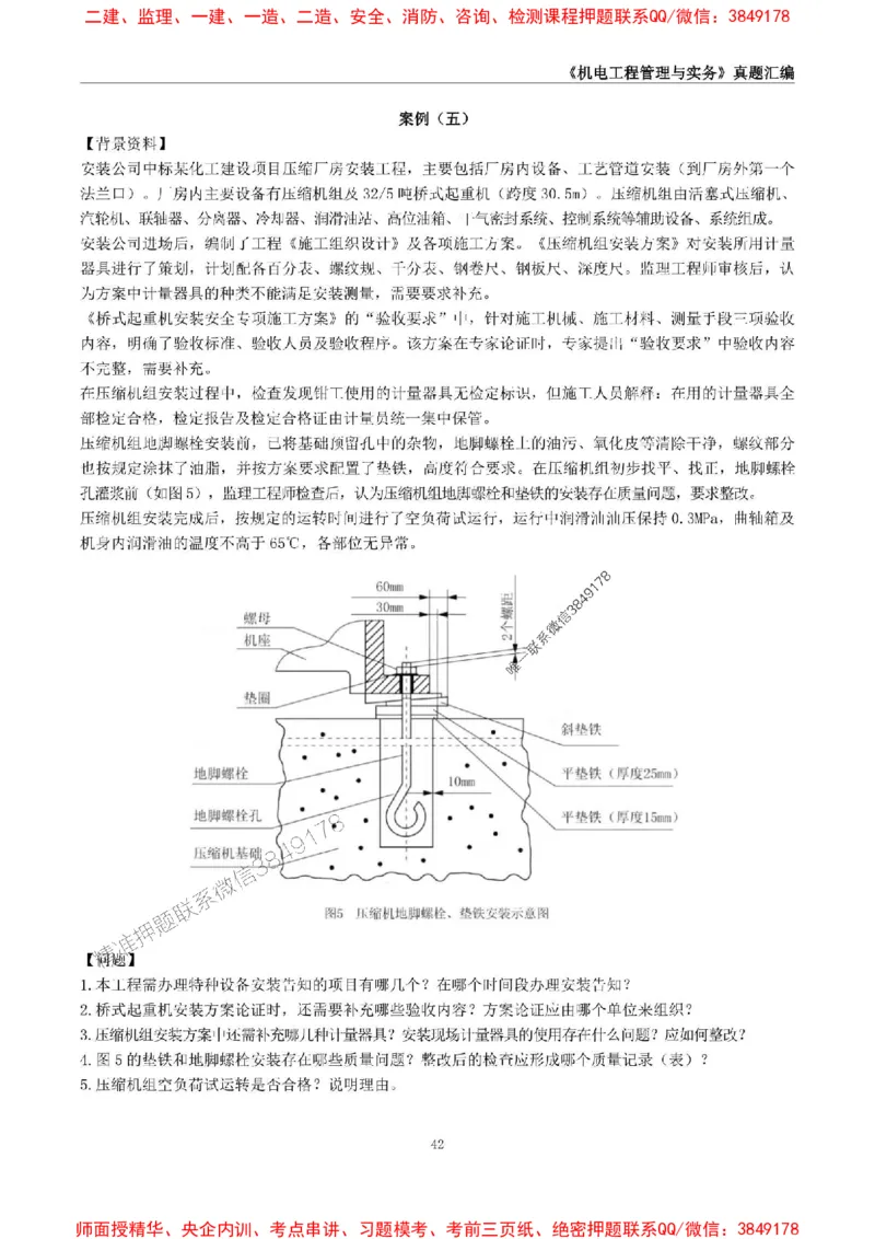 一级建造师《机电工程管理与实务》真题汇编（2020-2024）_2026年一级建造师_2026年一建机电_2025年一建机电SVIP_01-精华文档✿电子教材✿历年真题_02-历年真题PDF