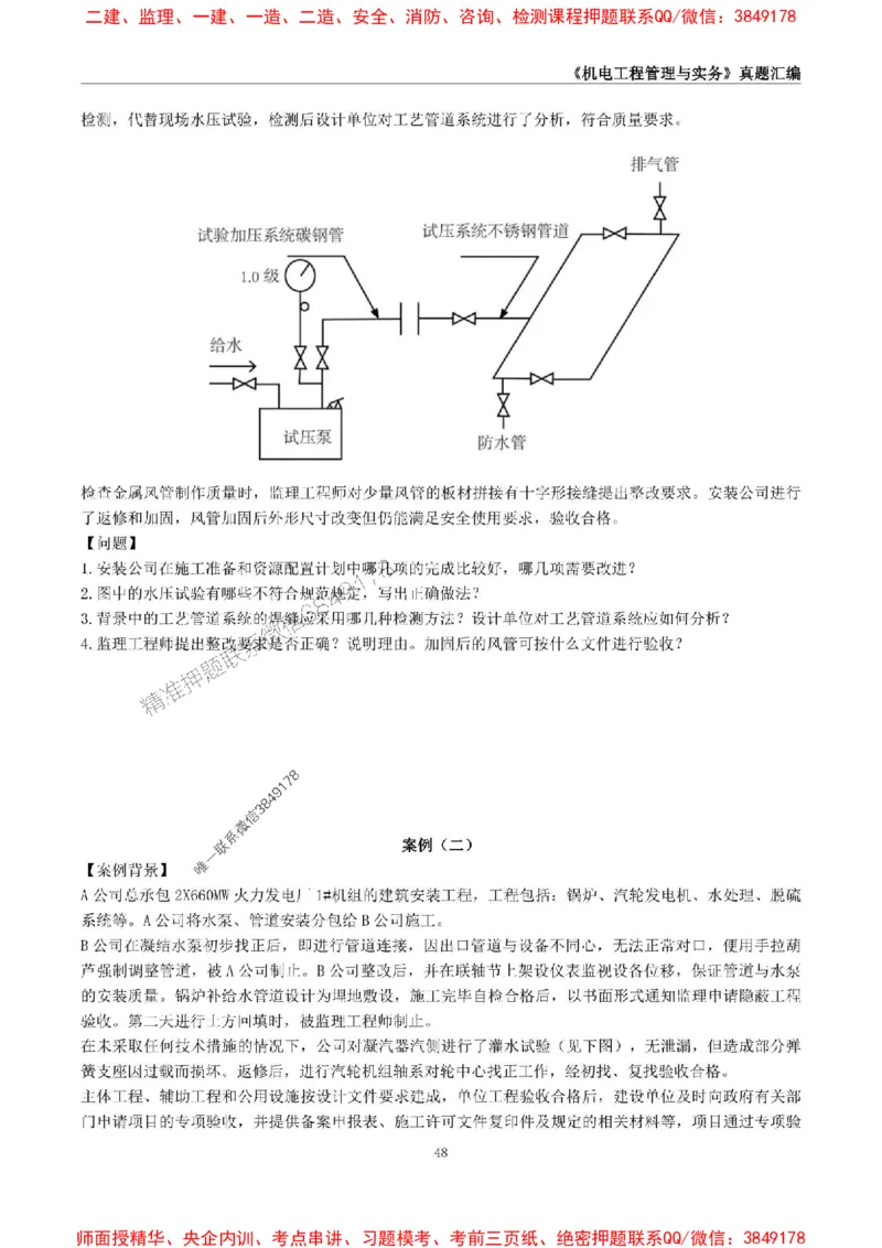 一级建造师《机电工程管理与实务》真题汇编（2020-2024）_2026年一级建造师_2026年一建机电_2025年一建机电SVIP_01-精华文档✿电子教材✿历年真题_02-历年真题PDF
