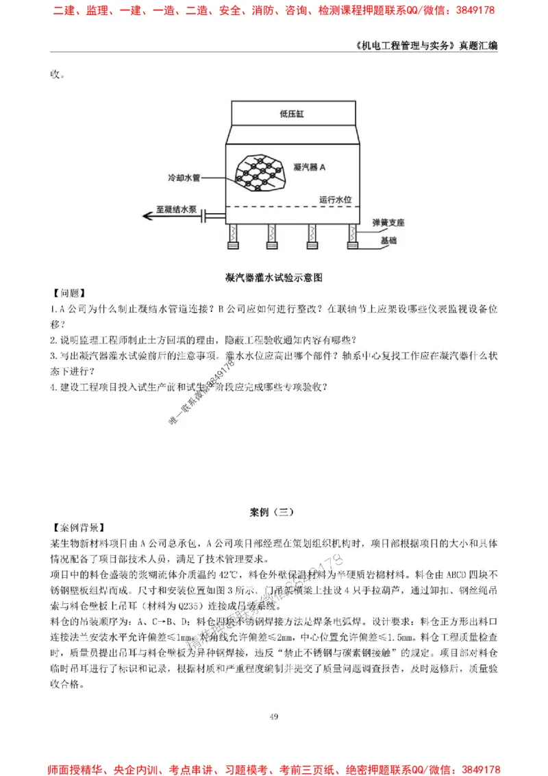 一级建造师《机电工程管理与实务》真题汇编（2020-2024）_2026年一级建造师_2026年一建机电_2025年一建机电SVIP_01-精华文档✿电子教材✿历年真题_02-历年真题PDF