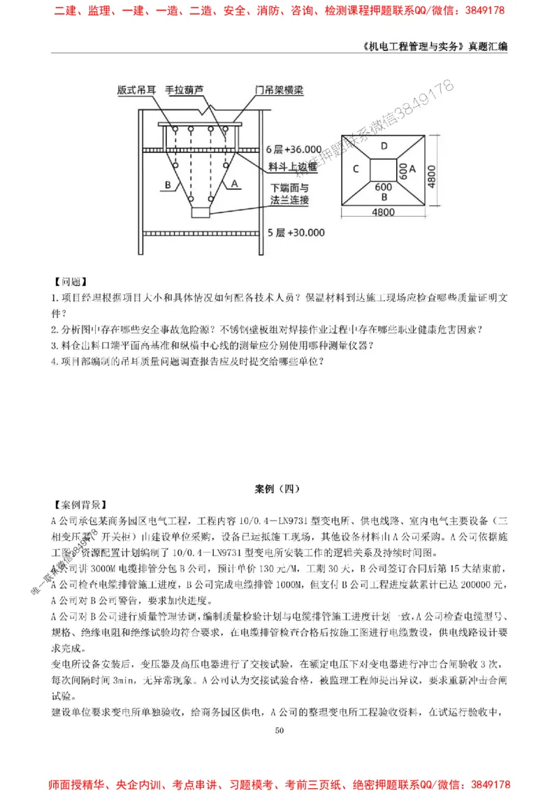 一级建造师《机电工程管理与实务》真题汇编（2020-2024）_2026年一级建造师_2026年一建机电_2025年一建机电SVIP_01-精华文档✿电子教材✿历年真题_02-历年真题PDF