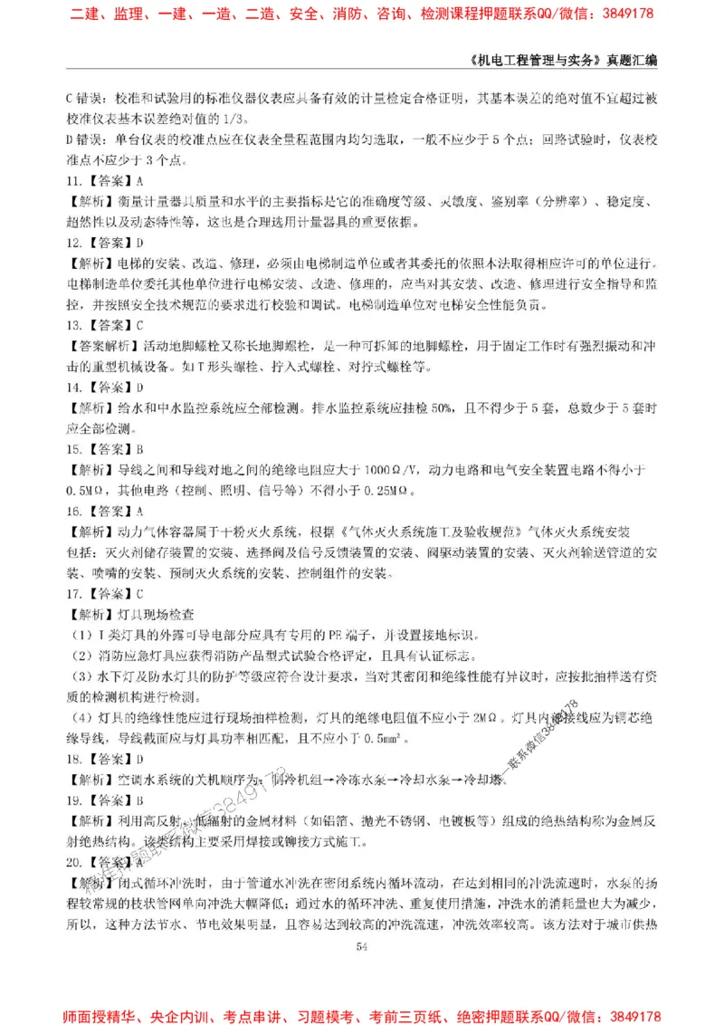 一级建造师《机电工程管理与实务》真题汇编（2020-2024）_2026年一级建造师_2026年一建机电_2025年一建机电SVIP_01-精华文档✿电子教材✿历年真题_02-历年真题PDF