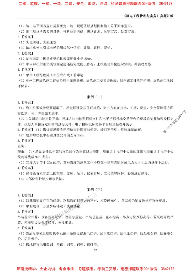一级建造师《机电工程管理与实务》真题汇编（2020-2024）_2026年一级建造师_2026年一建机电_2025年一建机电SVIP_01-精华文档✿电子教材✿历年真题_02-历年真题PDF