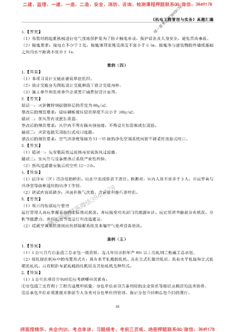 一级建造师《机电工程管理与实务》真题汇编（2020-2024）_2026年一级建造师_2026年一建机电_2025年一建机电SVIP_01-精华文档✿电子教材✿历年真题_02-历年真题PDF