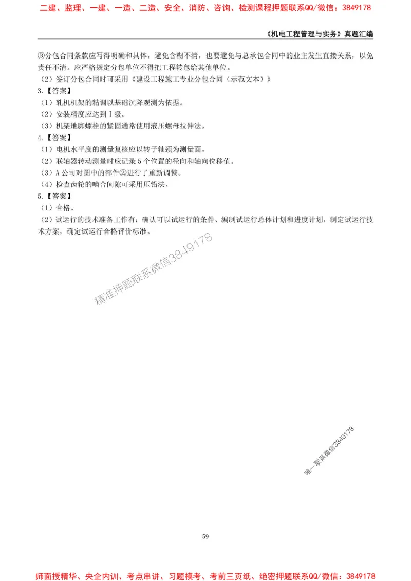 一级建造师《机电工程管理与实务》真题汇编（2020-2024）_2026年一级建造师_2026年一建机电_2025年一建机电SVIP_01-精华文档✿电子教材✿历年真题_02-历年真题PDF