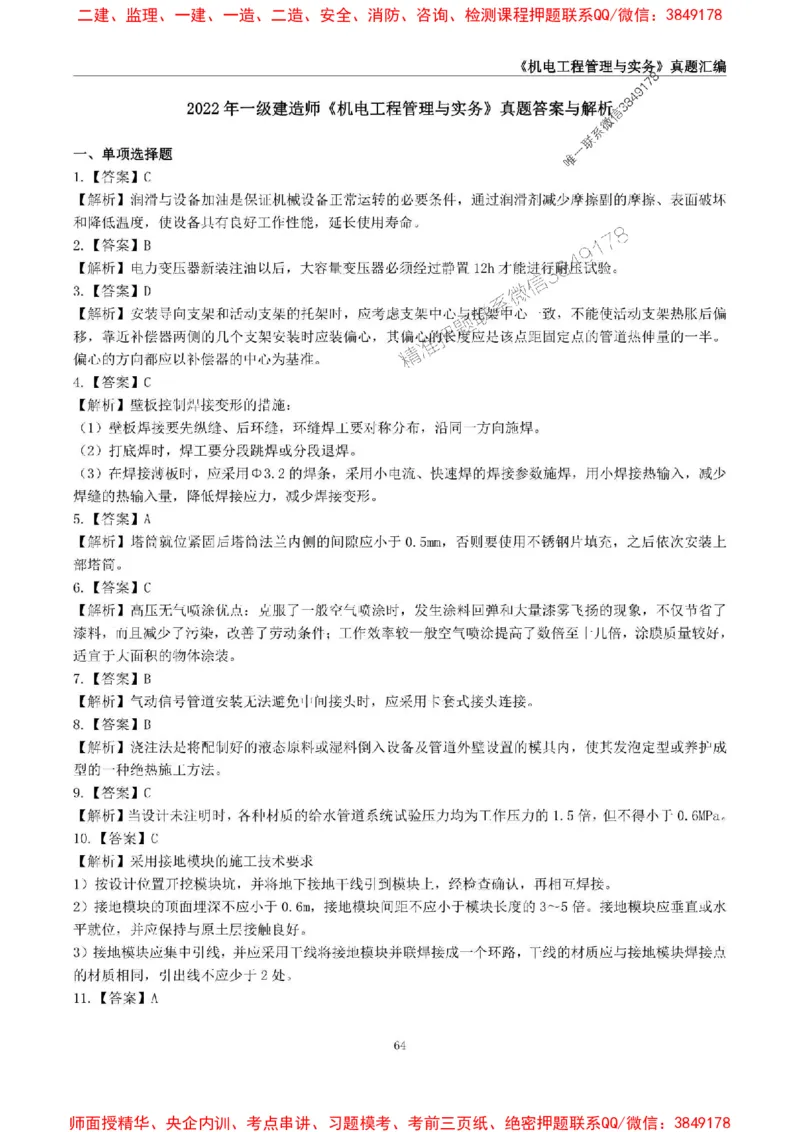 一级建造师《机电工程管理与实务》真题汇编（2020-2024）_2026年一级建造师_2026年一建机电_2025年一建机电SVIP_01-精华文档✿电子教材✿历年真题_02-历年真题PDF