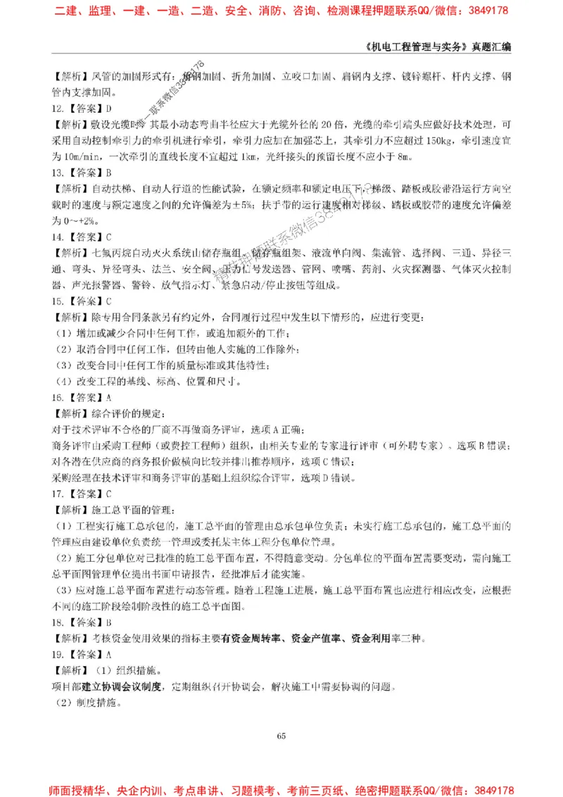 一级建造师《机电工程管理与实务》真题汇编（2020-2024）_2026年一级建造师_2026年一建机电_2025年一建机电SVIP_01-精华文档✿电子教材✿历年真题_02-历年真题PDF