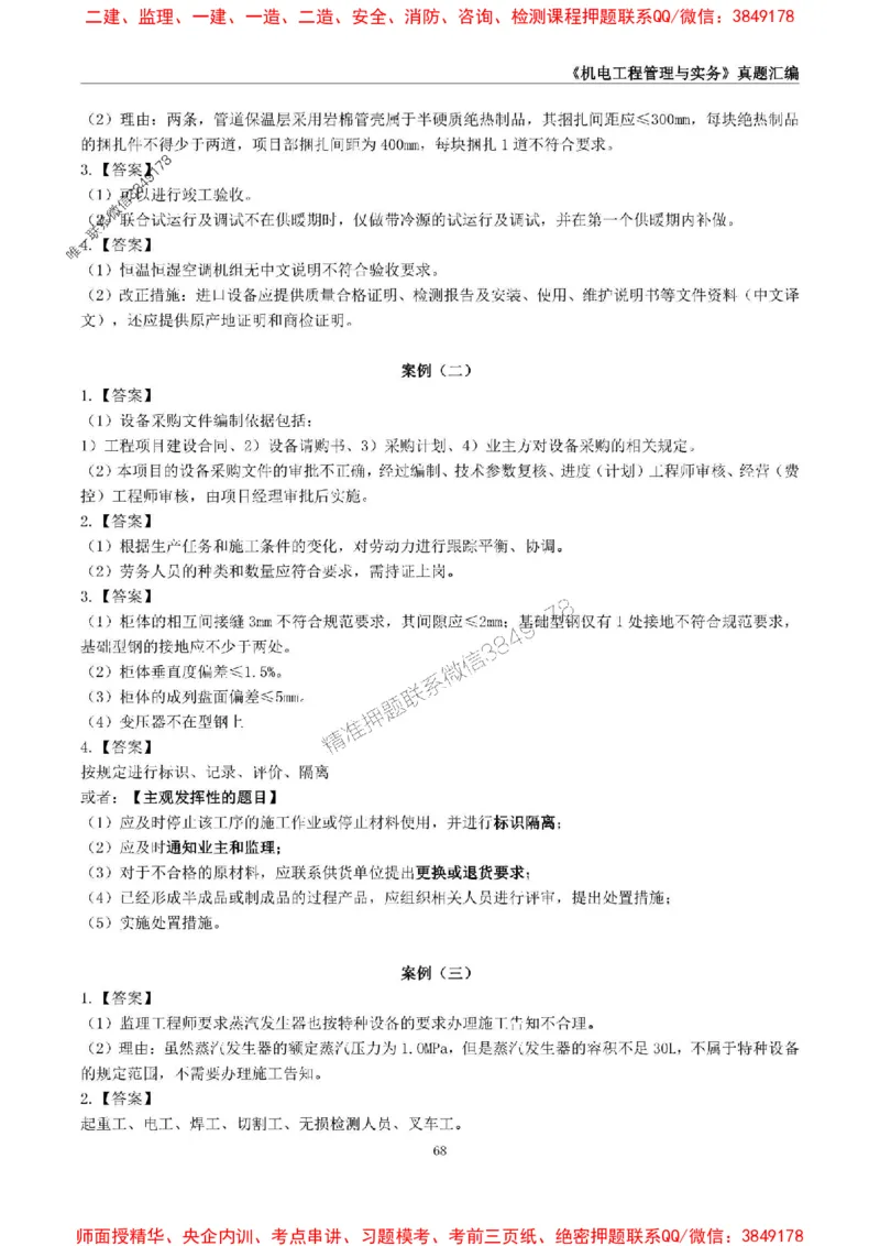 一级建造师《机电工程管理与实务》真题汇编（2020-2024）_2026年一级建造师_2026年一建机电_2025年一建机电SVIP_01-精华文档✿电子教材✿历年真题_02-历年真题PDF