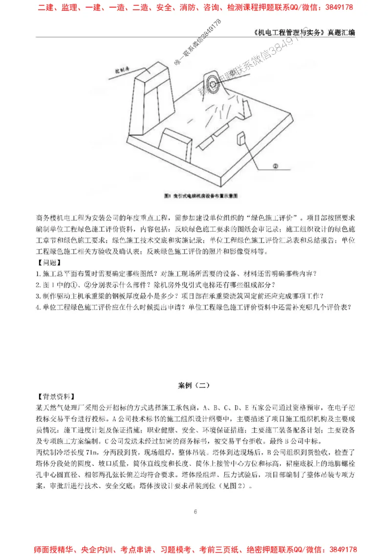 一级建造师《机电工程管理与实务》真题汇编（2020-2024）_2026年一级建造师_2026年一建机电_2025年一建机电SVIP_01-精华文档✿电子教材✿历年真题_02-历年真题PDF