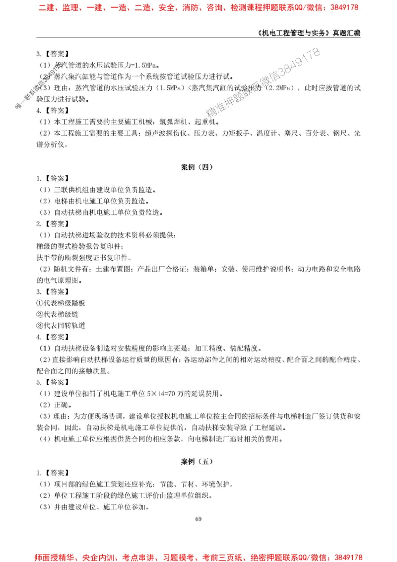 一级建造师《机电工程管理与实务》真题汇编（2020-2024）_2026年一级建造师_2026年一建机电_2025年一建机电SVIP_01-精华文档✿电子教材✿历年真题_02-历年真题PDF