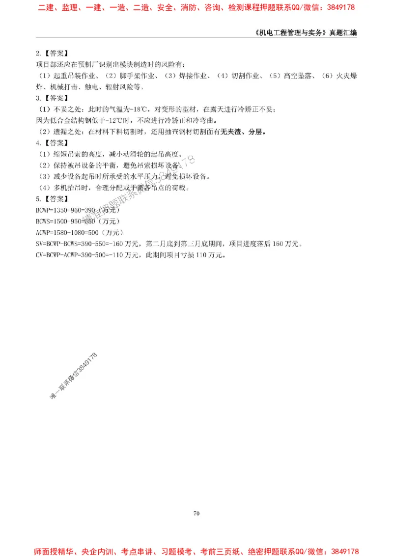 一级建造师《机电工程管理与实务》真题汇编（2020-2024）_2026年一级建造师_2026年一建机电_2025年一建机电SVIP_01-精华文档✿电子教材✿历年真题_02-历年真题PDF