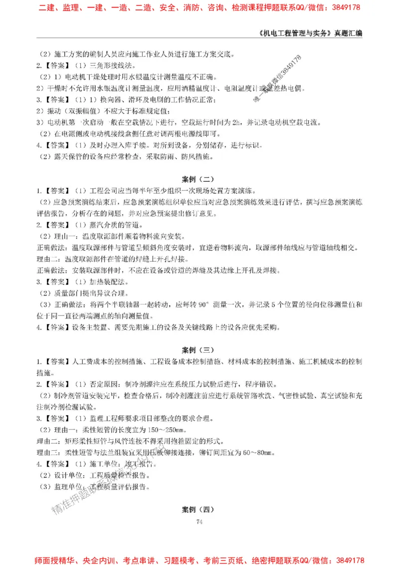 一级建造师《机电工程管理与实务》真题汇编（2020-2024）_2026年一级建造师_2026年一建机电_2025年一建机电SVIP_01-精华文档✿电子教材✿历年真题_02-历年真题PDF