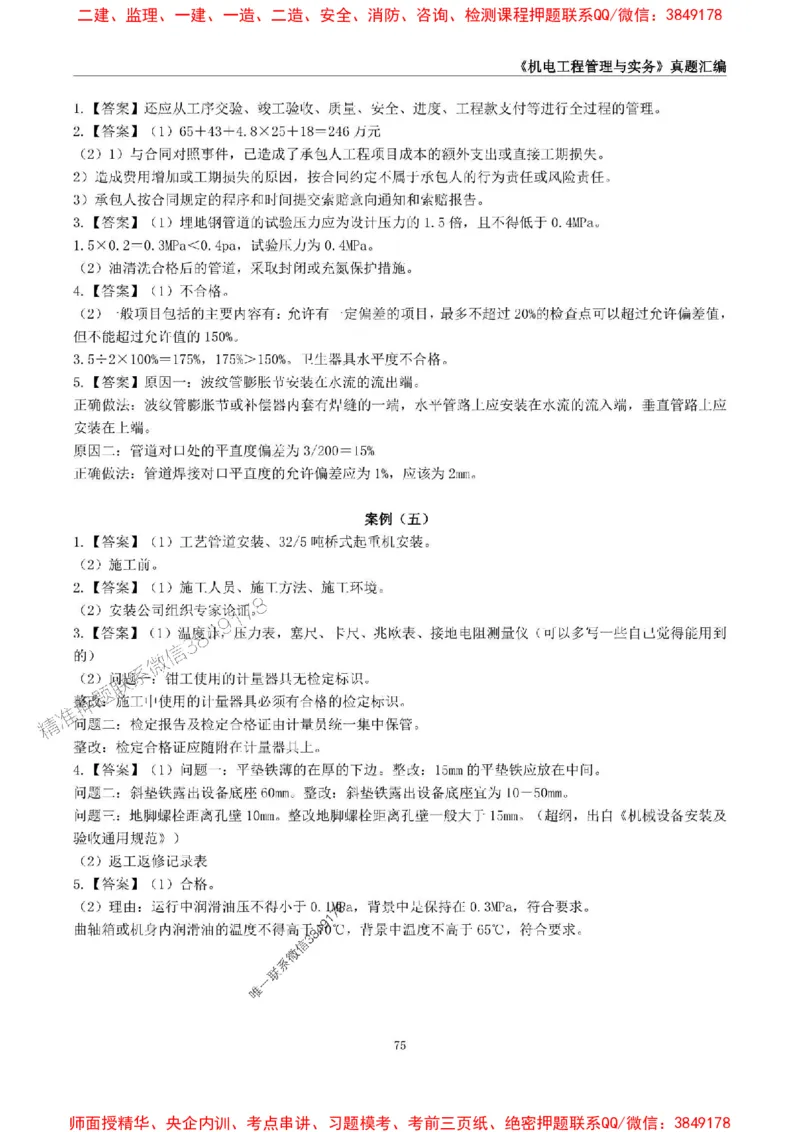 一级建造师《机电工程管理与实务》真题汇编（2020-2024）_2026年一级建造师_2026年一建机电_2025年一建机电SVIP_01-精华文档✿电子教材✿历年真题_02-历年真题PDF