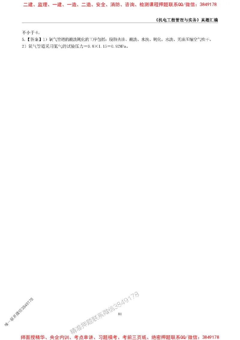 一级建造师《机电工程管理与实务》真题汇编（2020-2024）_2026年一级建造师_2026年一建机电_2025年一建机电SVIP_01-精华文档✿电子教材✿历年真题_02-历年真题PDF
