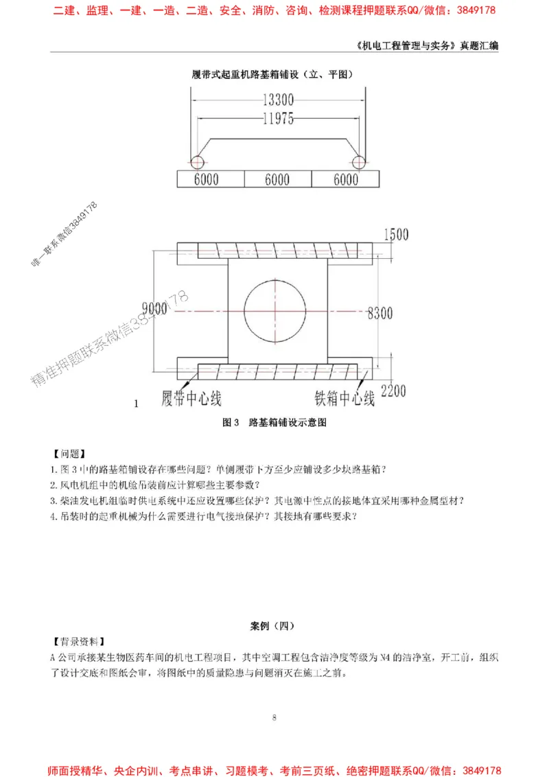 一级建造师《机电工程管理与实务》真题汇编（2020-2024）_2026年一级建造师_2026年一建机电_2025年一建机电SVIP_01-精华文档✿电子教材✿历年真题_02-历年真题PDF
